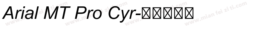 Arial MT Pro Cyr字体转换